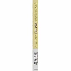 ヨドバシ.com - ゆったり生きる「踊り場」の見つけ方 [単行本] 通販