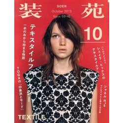 装苑 2013年 10月号 [雑誌]