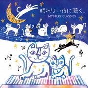 眠れない夜に聴く。 ミステリー・クラシック