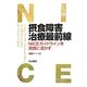 摂食障害治療最前線―NICEガイドラインを実践に活かす [単行本]