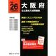 大阪府公立高校入試問題集 平成26年度受験用 [全集叢書]