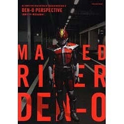 ヨドバシ.com - DEN-O PERSPECTIVE-仮面ライダー電王公式読本