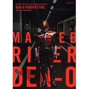 DEN-O PERSPECTIVE-仮面ライダー電王公式読本（ミリオンムック 6） [ムックその他]