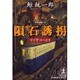 隕石誘拐―宮沢賢治の迷宮(光文社文庫) [文庫]