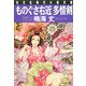ものぐさ右近多情剣(光文社時代小説文庫) [文庫]