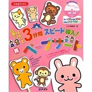 行事にパパッと3分間ペープサート(ひろばブックス) [単行本]