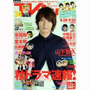 TV fan (テレビファン) 関西版 2013年 10月号 [2013年8月24日発売] [雑誌]