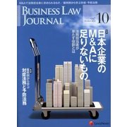 BUSINESS LAW JOURNAL (ビジネスロー・ジャーナル) 2013年 10月号 [雑誌]