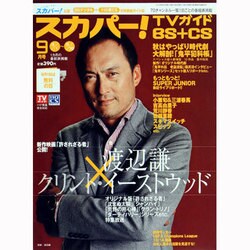 ヨドバシ.com - スカパー ! TVガイド BS+CS 2013年 09月号 [2013年8月