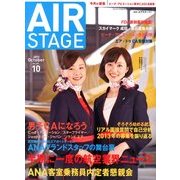AIR STAGE (エア ステージ) 2013年 10月号 [雑誌]
