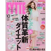 FYTTE (フィッテ) 2013年 10月号 [雑誌]