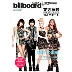 billboard KOREA K-POP Magazine 2013年 10月号 [雑誌]