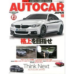 AUTO CAR JAPAN (オートカージャパン) 2013年 10月号 [雑誌]
