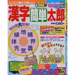 漢字簡単太郎 2013年 10月号 [2013年9月2日発売] [雑誌]