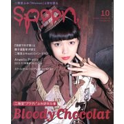 spoon. (スプーン) 2013年 10月号 [雑誌]