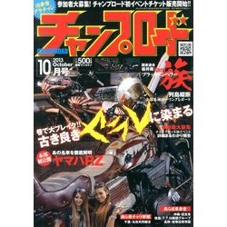 ヨドバシ.com - チャンプロード 2013年 10月号 [雑誌] 通販【全品無料配達】