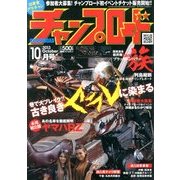 チャンプロード 2013年 10月号 [雑誌]