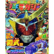 テレビマガジン 2013年 10月号 [雑誌]