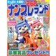 ナンプレランド 2013年 10月号 [2013年9月6日発売] [雑誌]