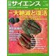 日経サイエンス 2013年 10月号 [雑誌]