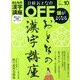 日経おとなの OFF (オフ) 2013年 10月号 [雑誌]