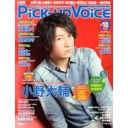 Pick-Up Voice (ピックアップヴォイス) 2013年 10月号 [雑誌]