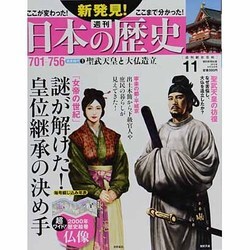 週刊 新発見 ! 日本の歴史 2013年 9/15号 [2013年9月3日発売] [雑誌]