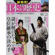 週刊 新発見 ! 日本の歴史 2013年 9/15号 [2013年9月3日発売] [雑誌]