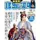 週刊 新発見 ! 日本の歴史 2013年 9/22号 [2013年9月10日発売] [雑誌]