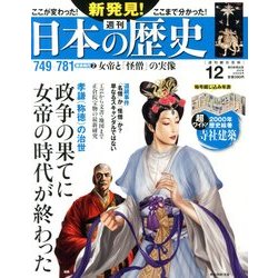 週刊 新発見 ! 日本の歴史 2013年 9/22号 [2013年9月10日発売] [雑誌]