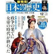 週刊 新発見 ! 日本の歴史 2013年 9/22号 [2013年9月10日発売] [雑誌]