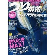 つり情報 2013年 9/15号 [2013年8月31日発売] [雑誌]