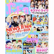ポポロ 2013年 10月号 [雑誌]