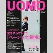 uomo (ウオモ) 2013年 10月号 [雑誌]
