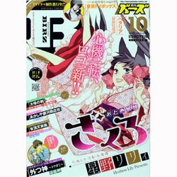 コミック BIRZ (バーズ) 2013年 10月号 [雑誌]