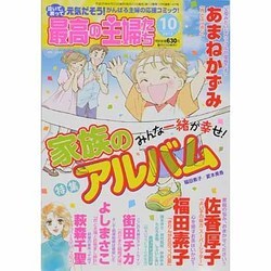 最高の主婦たち 2013年 10月号 [雑誌]