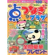 点つなぎプラザ 2013年 10月号 [2013年9月6日発売] [雑誌]