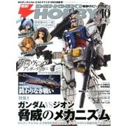 電撃 HOBBY MAGAZINE (ホビーマガジン) 2013年 10月号 [雑誌]