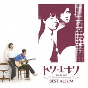 トワ・エ・モワ ベストアルバム ~デビュー45周年 Single Collection & Covers~