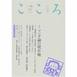 こころ Vol.14 [単行本]