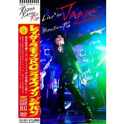 レイザーラモンRG／Live in Japan(ライブインジャパン) [DVD]