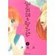 ヤスコとケンジ 2（集英社文庫 あ 71-2） [文庫]