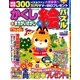 かくし絵パズル 2013年 10月号 [雑誌]
