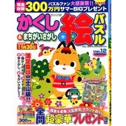 かくし絵パズル 2013年 10月号 [雑誌]