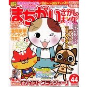まちがいさがしキング 2013年 10月号 [雑誌]