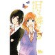 日々蝶々 5（マーガレットコミックス） [コミック]