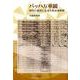 バッハ万華鏡－時代の激流に生きた教会音楽家 [単行本]