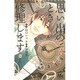 思い出のとき修理します（マーガレットコミックス） [コミック]