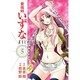 霊媒師いずなAscension 5（ヤングジャンプコミックス） [コミック]