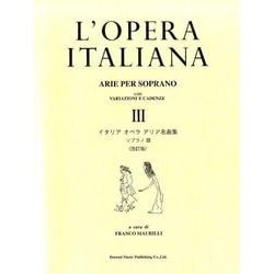 イタリアオペラアリア名曲集ソプラノ 3 改訂版 [単行本]